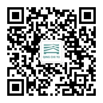 青池寓公众号二维码